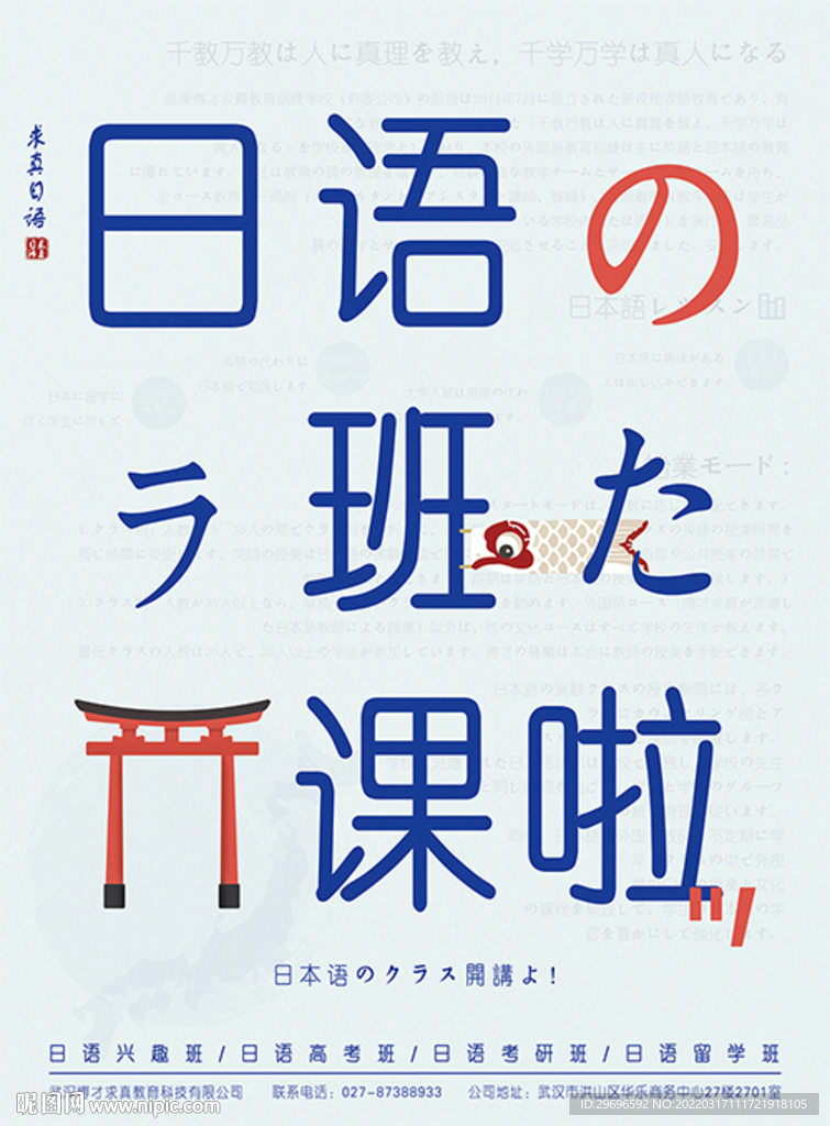 日语海报教育