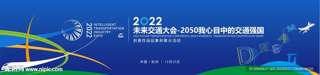 智慧城市轨道论坛地铁房地产