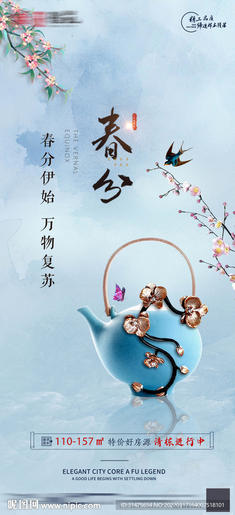 地产春分朋友圈微信