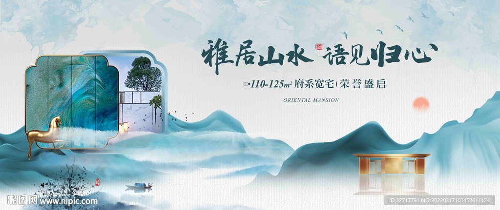 新中式山水地产