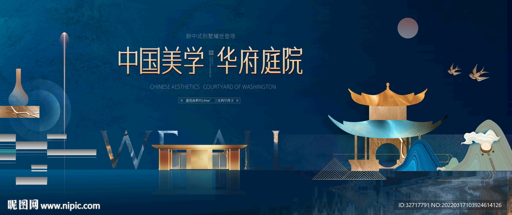 新中式地产提报图片