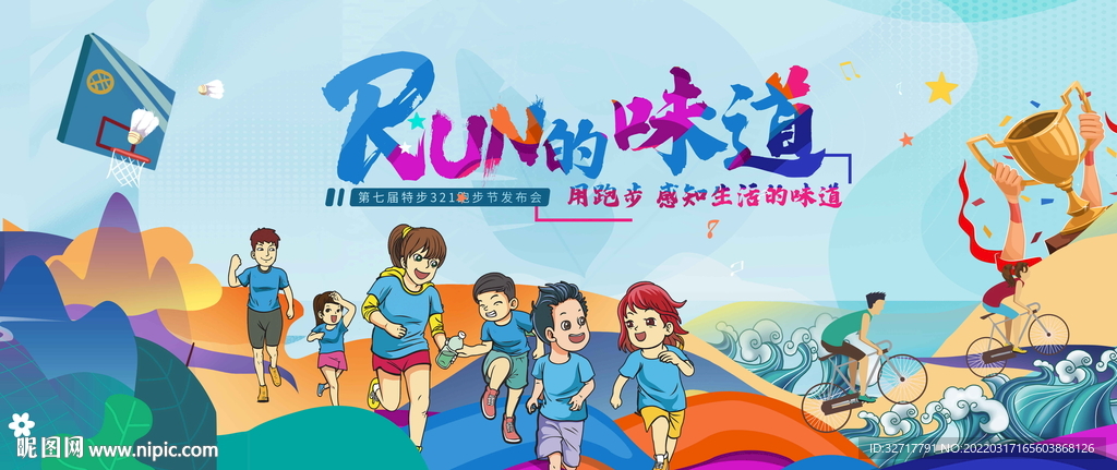 学校师生运动会图片