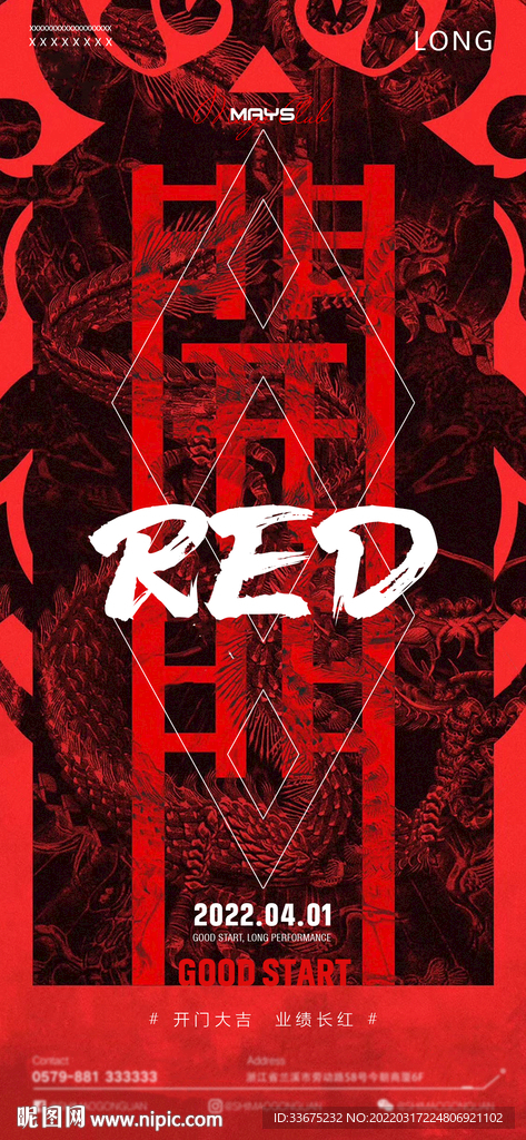 酒吧开门红海报