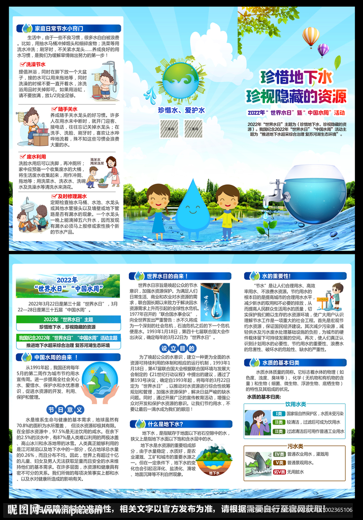 世界水日折页