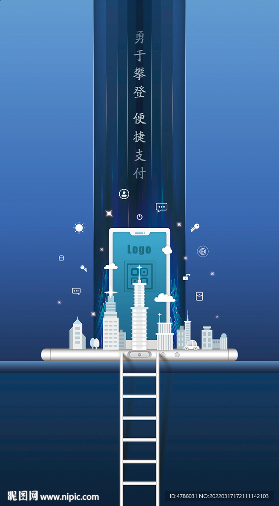 高清支付PSD分层素材