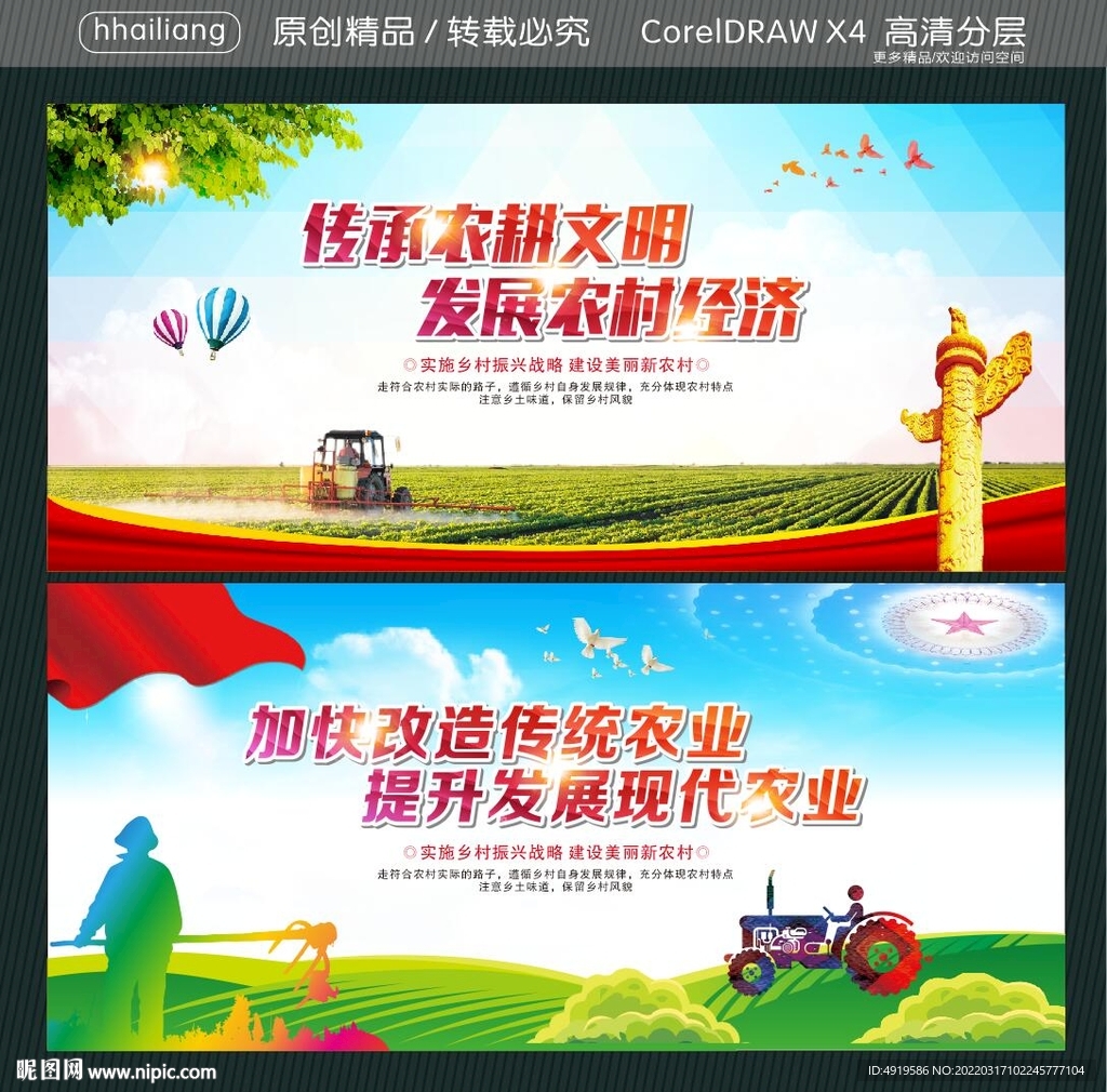 传承农耕文明 发展农村经济 