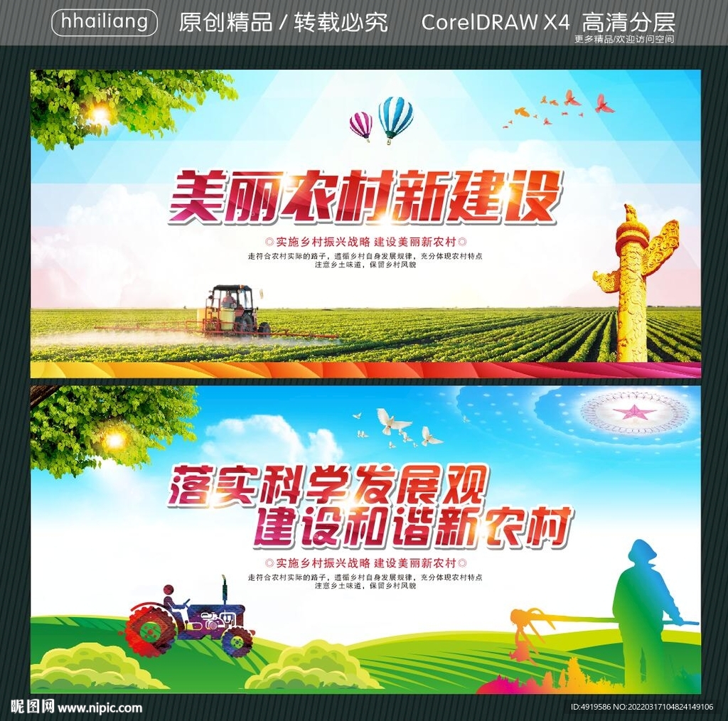 美丽农村新建设 