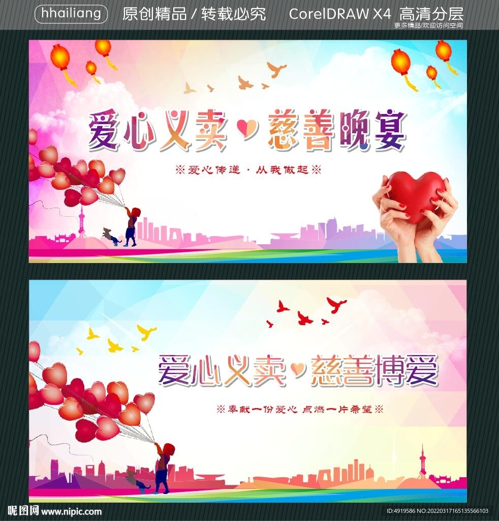 爱心义卖 慈善晚宴