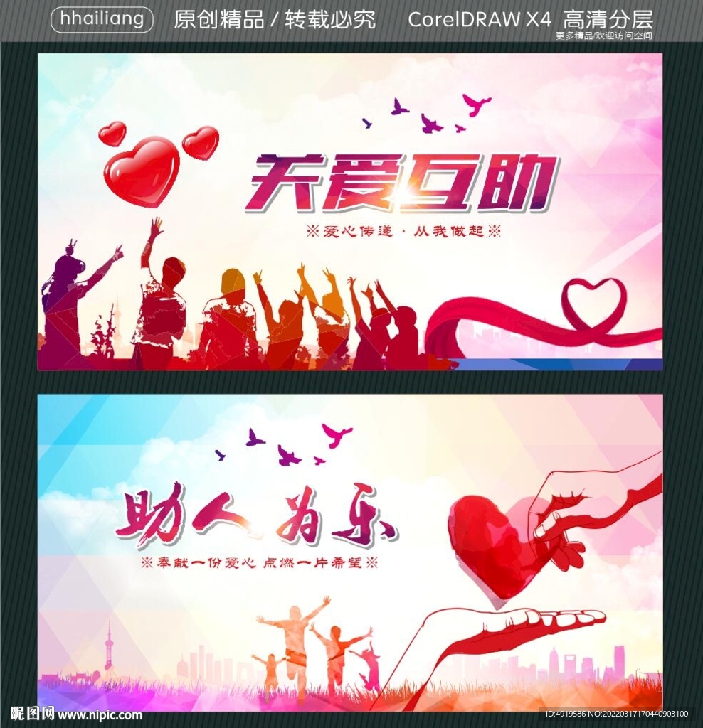 关爱互助 助人为乐