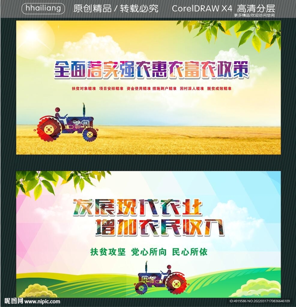 全面落实强农惠农富农政策 