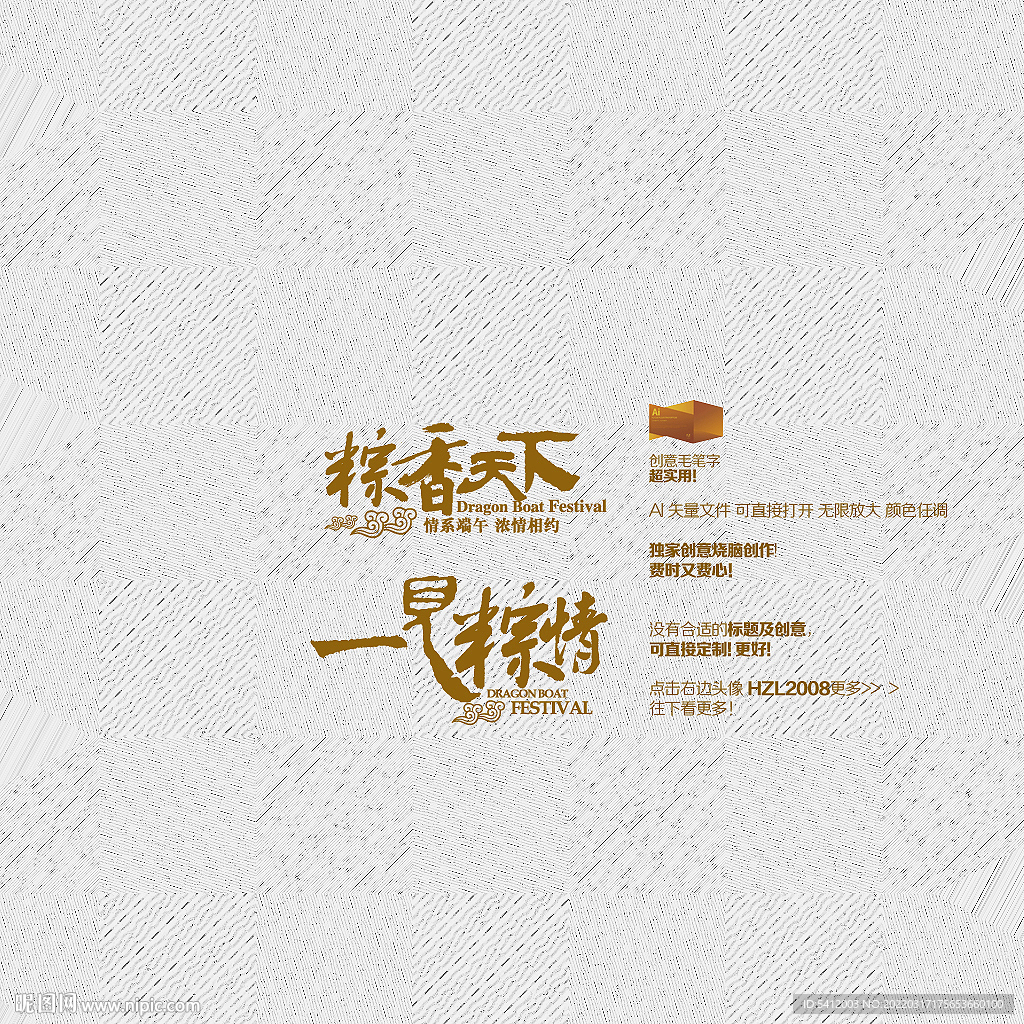 粽香天下一见粽情