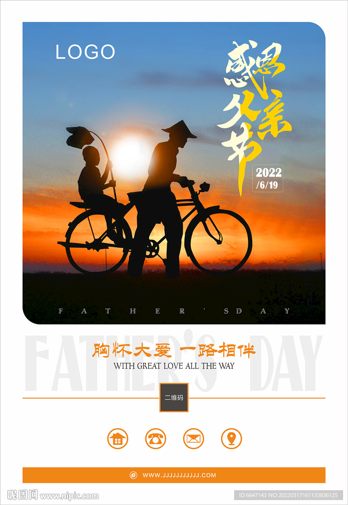 父亲节海报