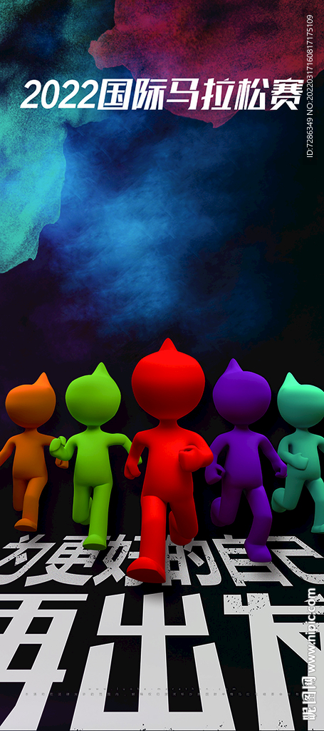 马拉松赛事海报