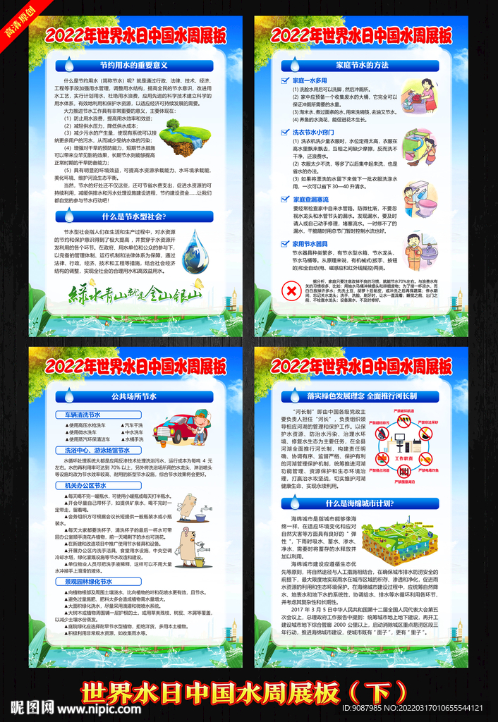 2022年世界水日中国水周海报
