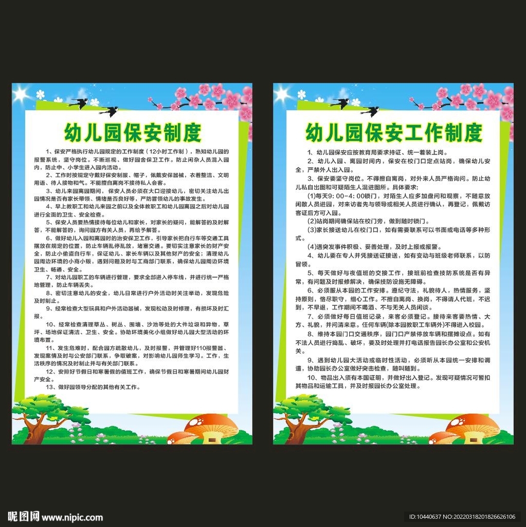幼儿保安制度牌