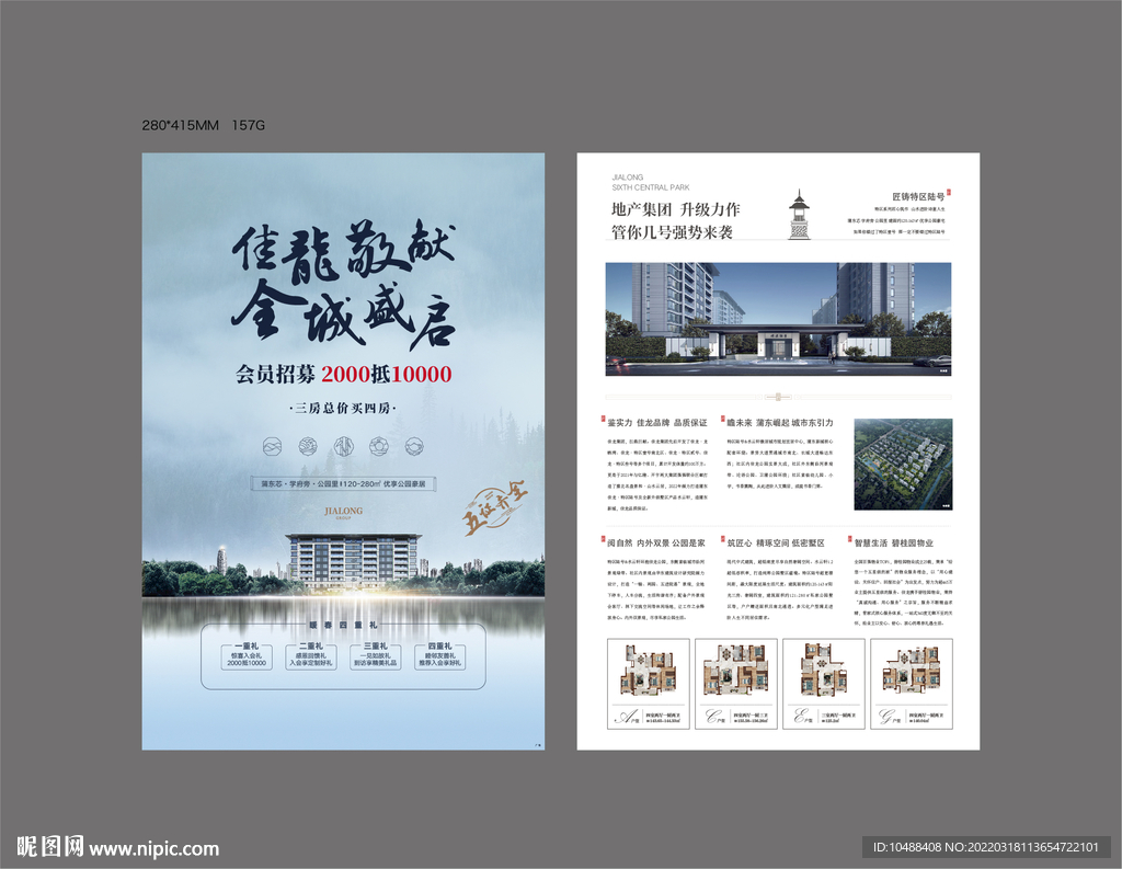 地产敬献全城盛启单页DM海报