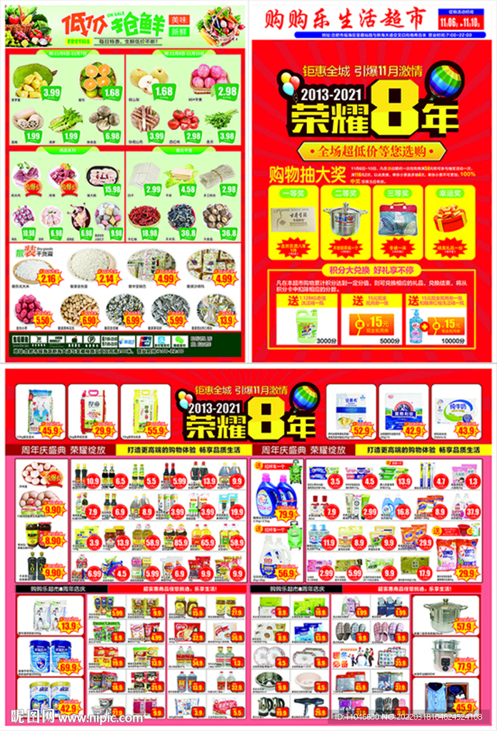 超市8周年庆DM海报