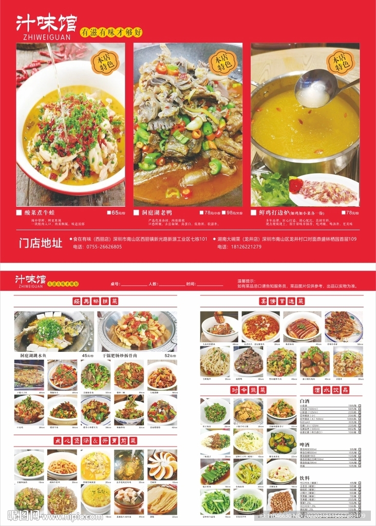 三折页菜单 大牌档点菜单