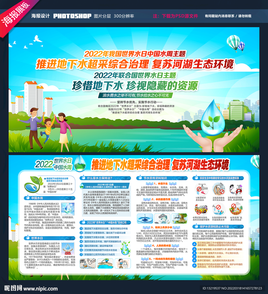 世界水日中国水周