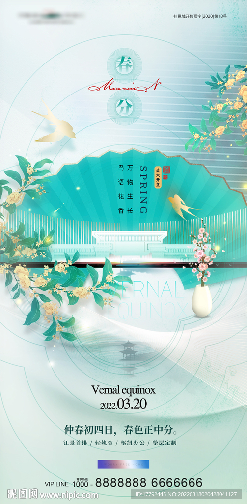 春分节气花鸟意境中式地产海报