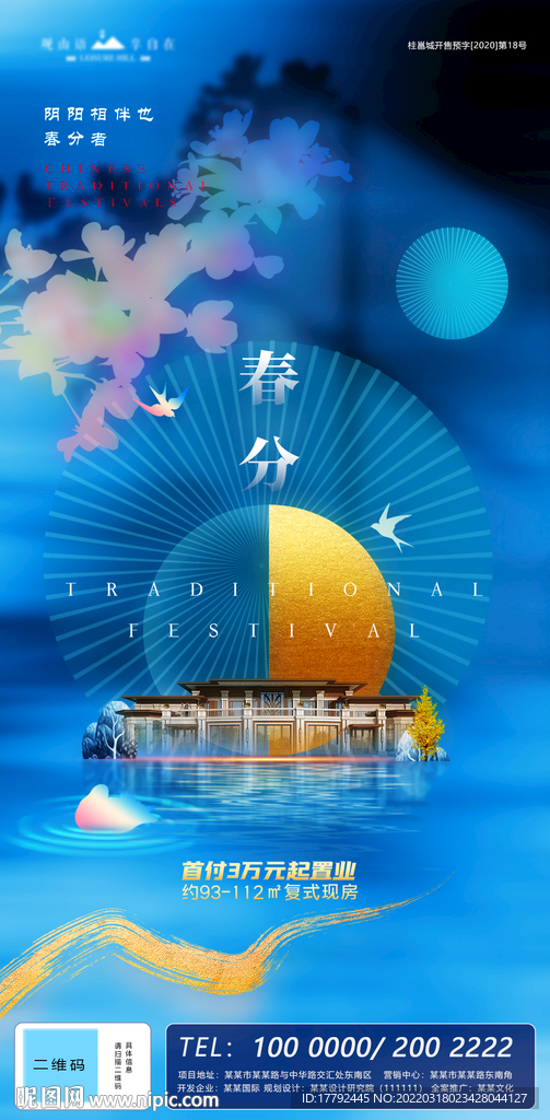 春分节气蓝金意境地产海报