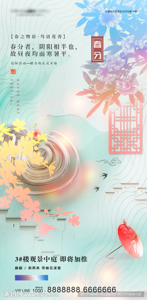 春分节气花鸟中式地产海报