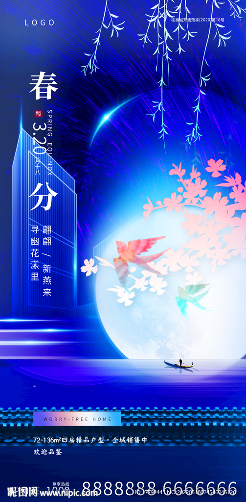 春分节气蓝金色地产海报