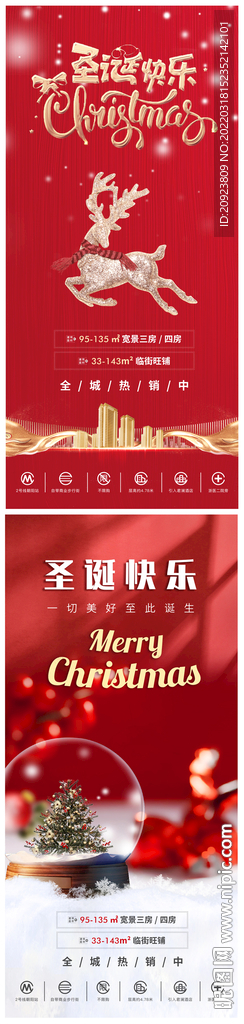 房地产商铺圣诞节旺铺贴片