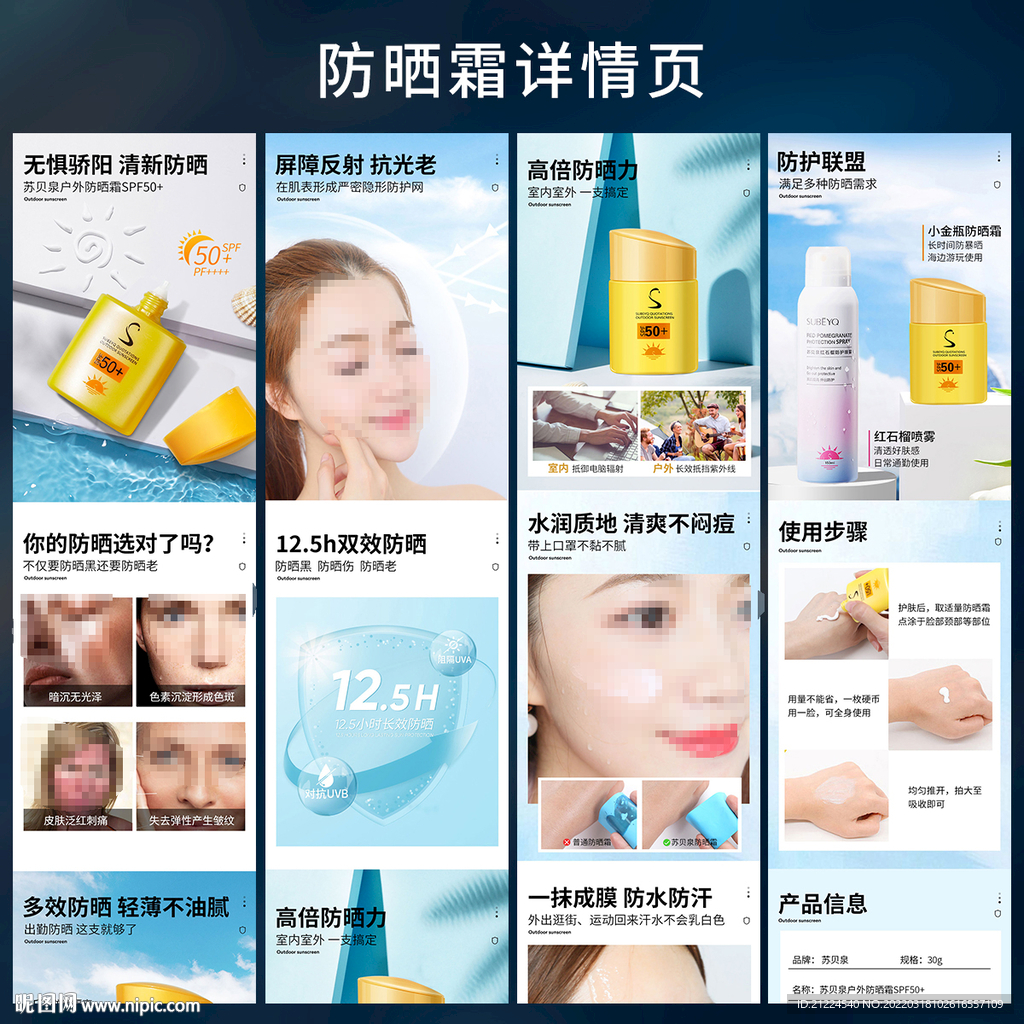 防晒霜详情页