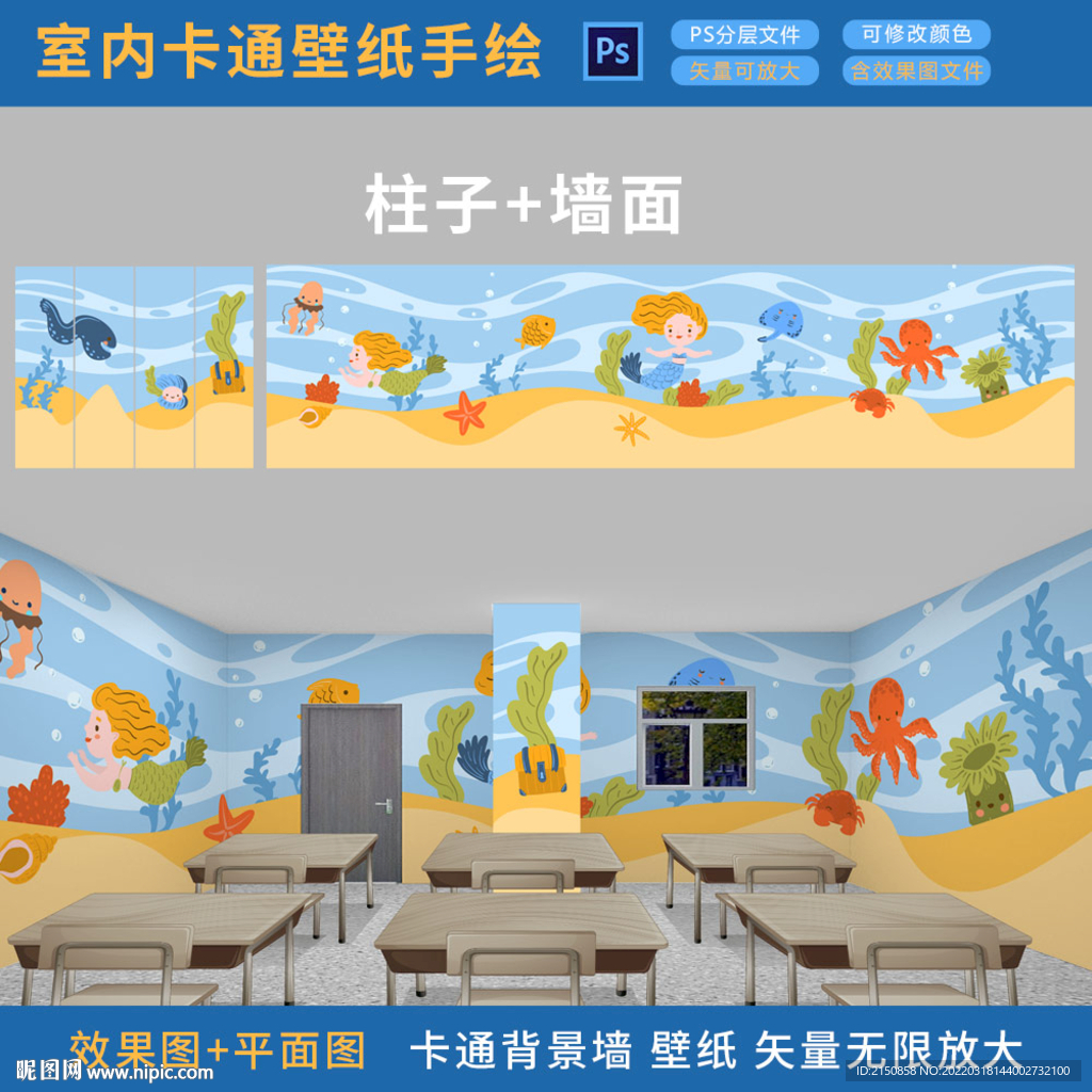 卡通背景墙教室儿童房