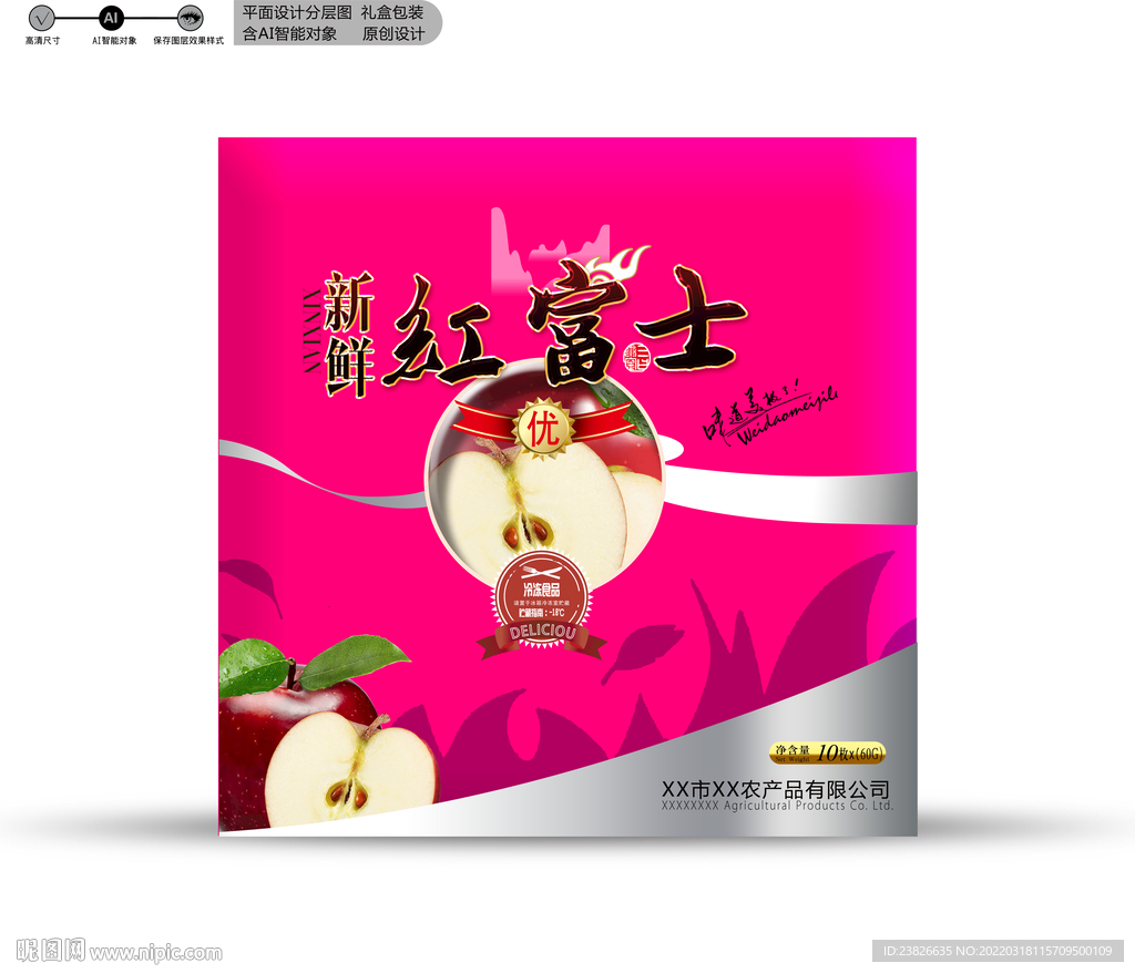 红富士包装 效果分层文件