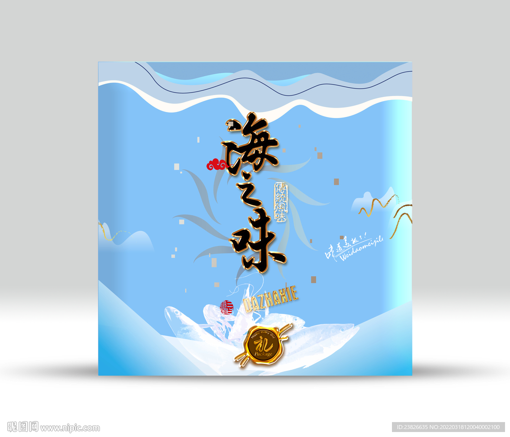 海鲜包装 分层源文件