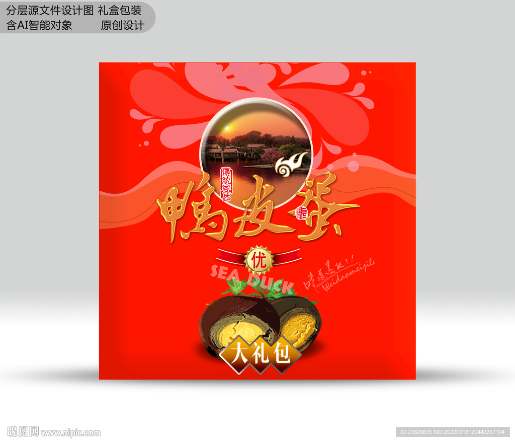 皮蛋 效果分层文件