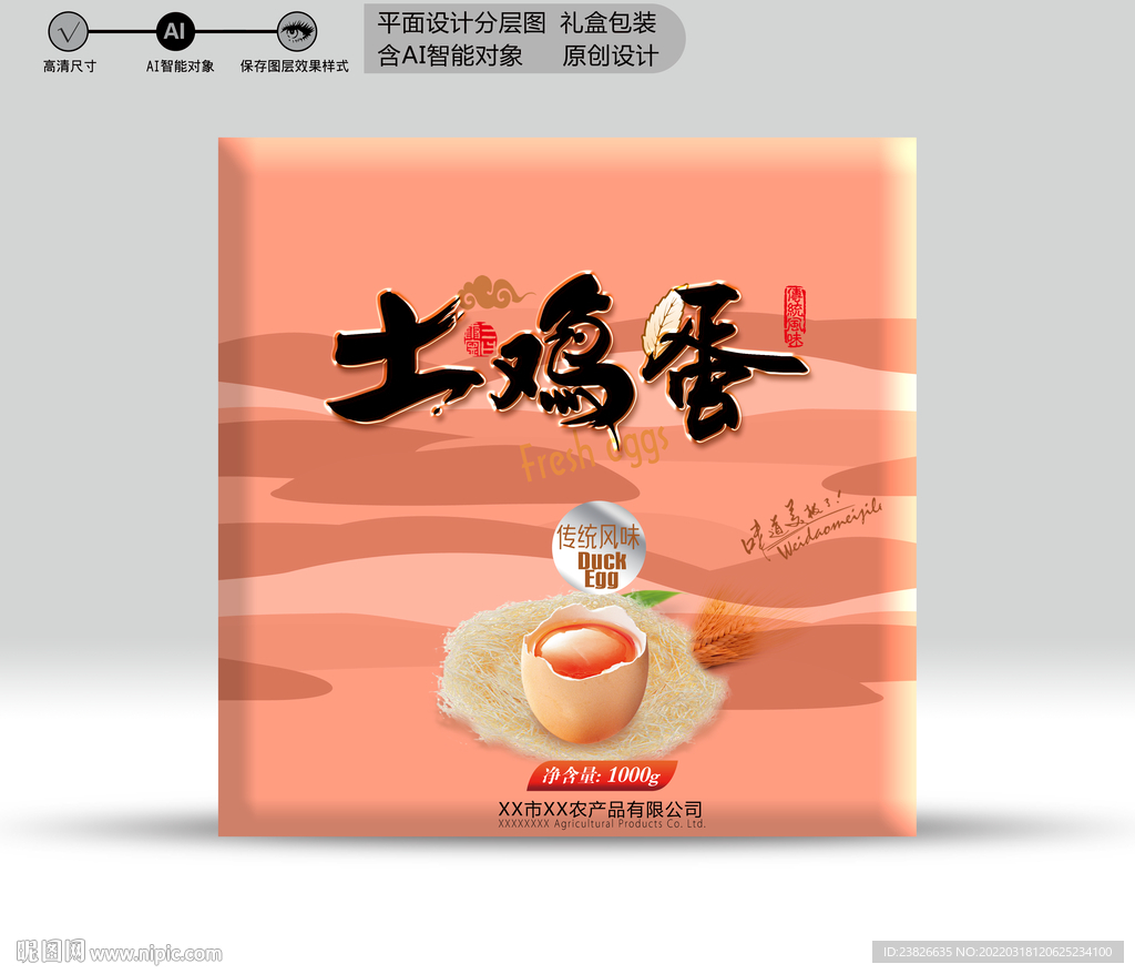 土鸡蛋包装盒 分层源文件