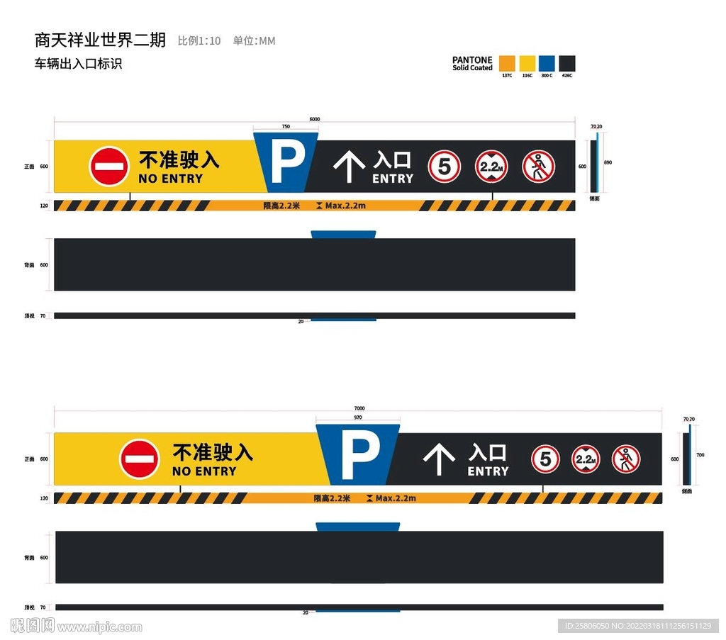 车库出入口标识