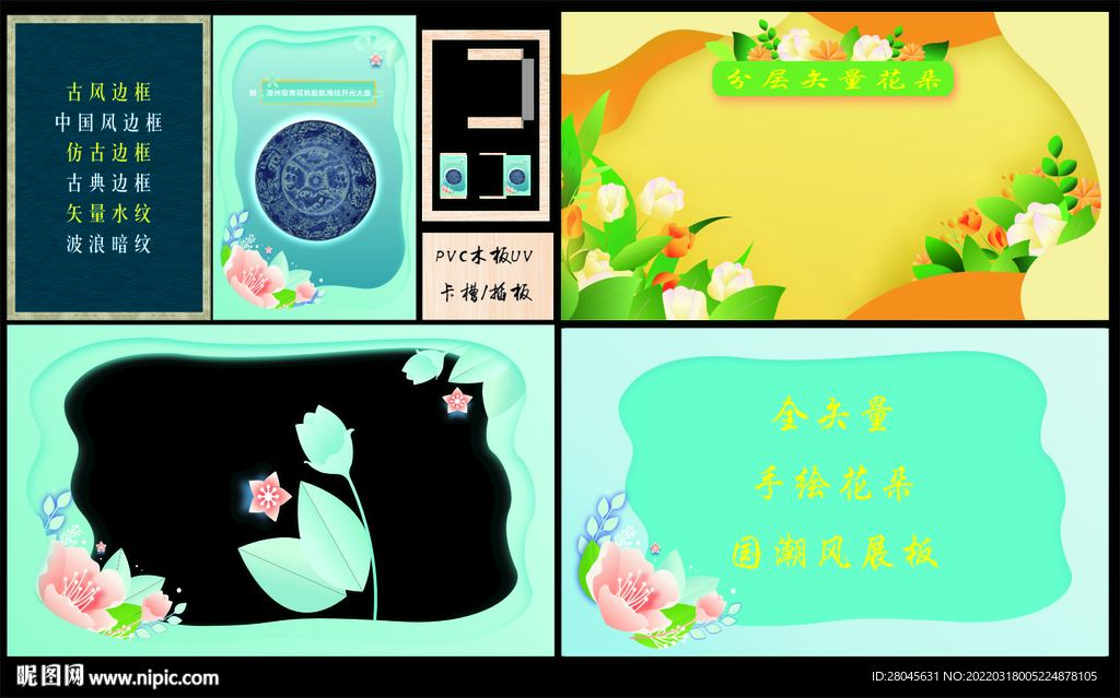 矢量手绘花朵展板海报素材