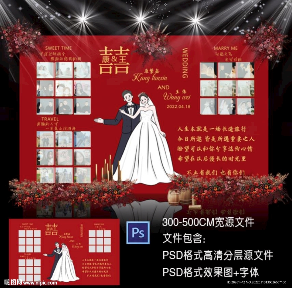 一六八红色婚礼照片墙