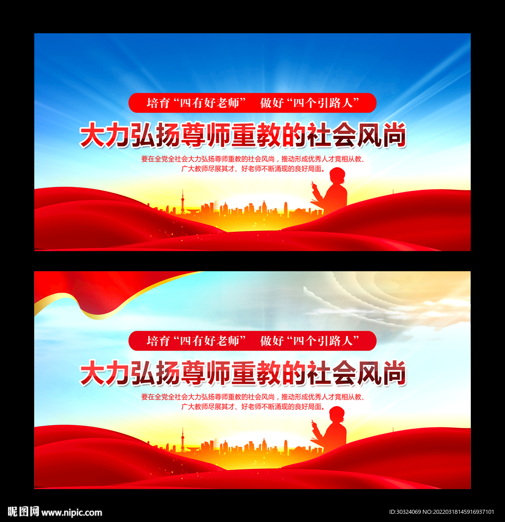 尊师重教校园文化展板