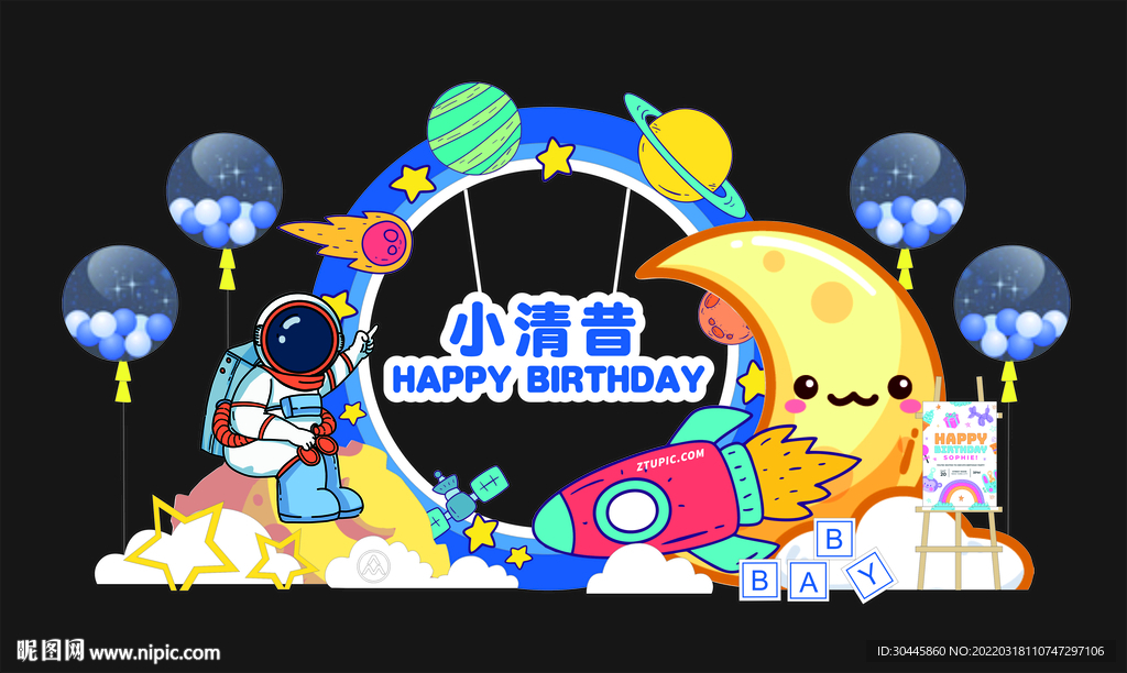 宝宝生日宴太空宇航员生日主题