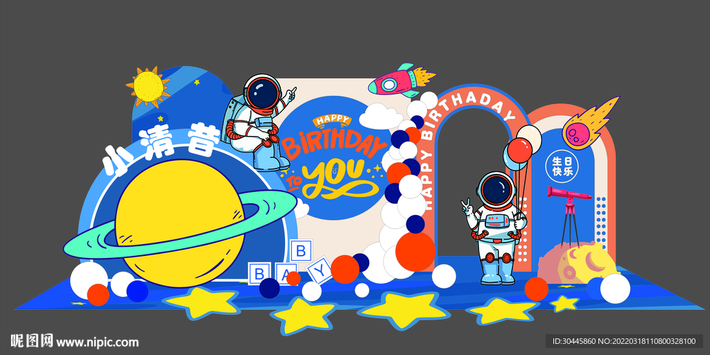 宝宝生日宴太空宇航员生日主题