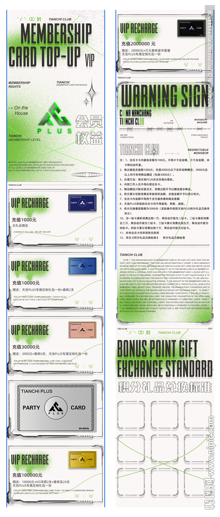 酒吧会员卡长图设计