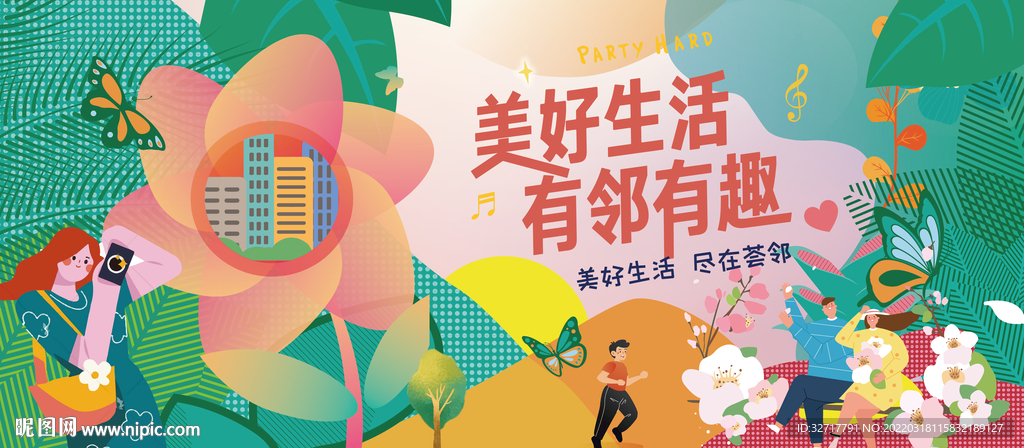 欢乐家庭日活动图片