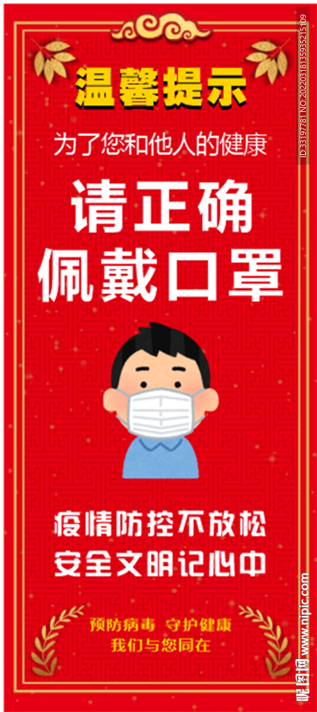 请正确佩戴口罩测量体温