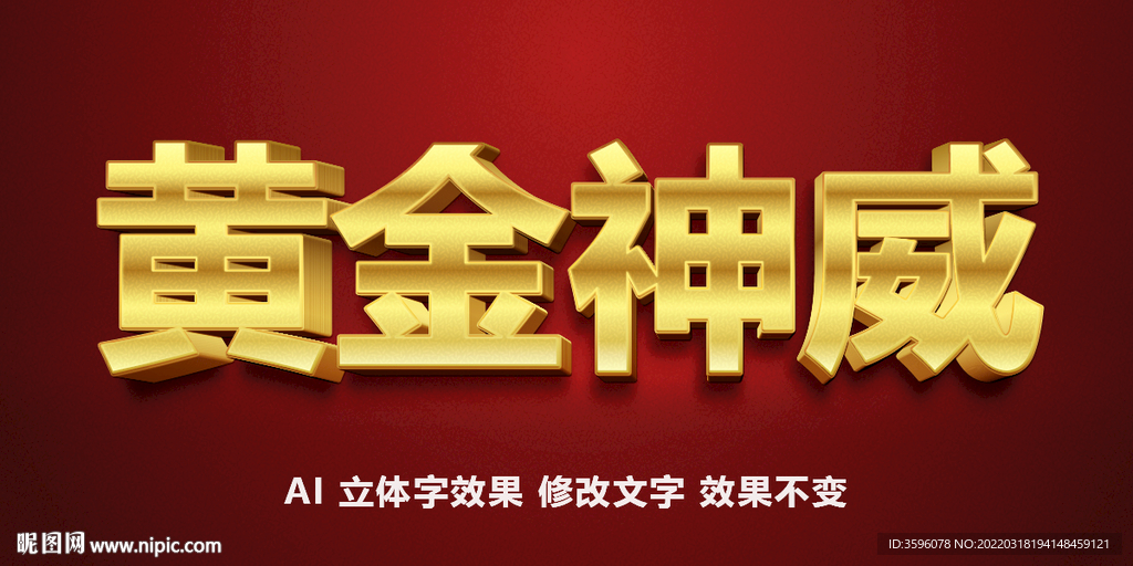 金色立体字