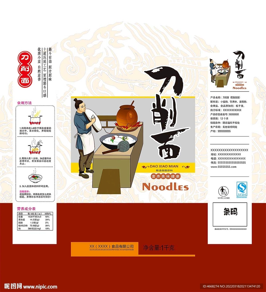 刀削面(分层图)