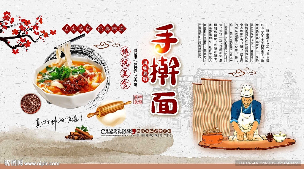 手擀面(分层图)