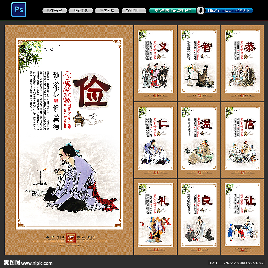 仁义礼智信温良恭俭让