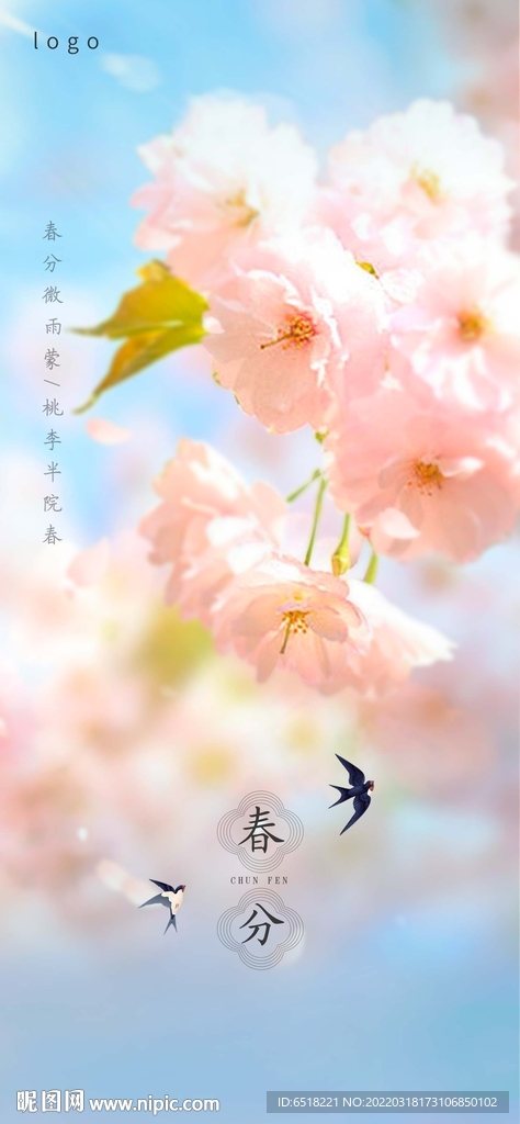 房地产春分二十四节气海报