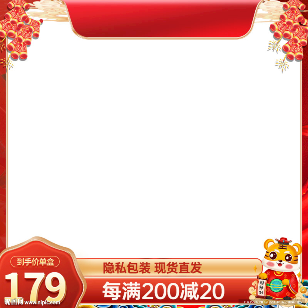 年货节电商主图 