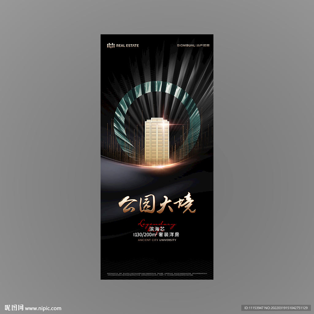 绿色生态宜居地产广告